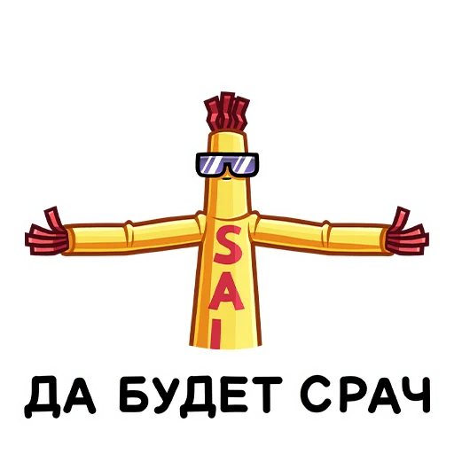 😎 Стикер «Sale» для Telegram