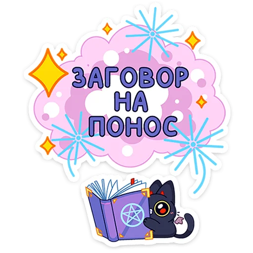 🖕 Стикер «Сейлем» для Telegram