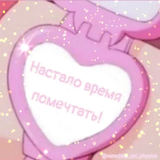 🌠 Стикер «Самое время ...» для Telegram