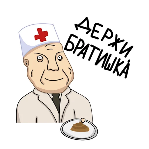 😋 Стикер «Санитар» для Telegram