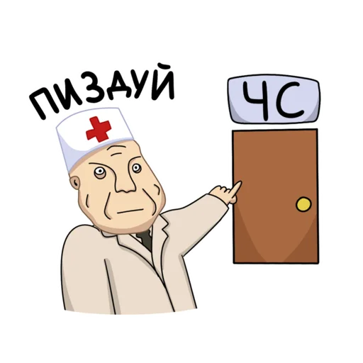 🤬 Стикер «Санитар» для Telegram