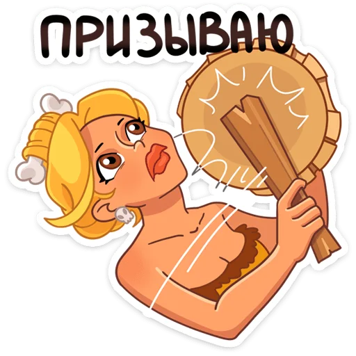 🥁 Стикер «Саванна» для Telegram