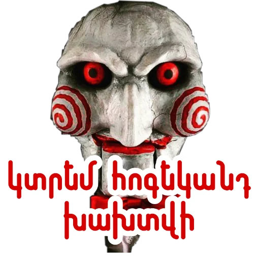 💀 Стикер «Saw» для Telegram