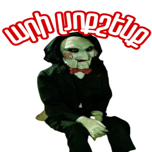 🤭 Стикер «Saw» для Telegram