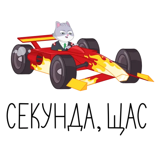 🏎 Стикер «СберКот в Котоверсуме» для Telegram