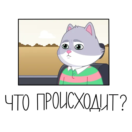 😐 Стикер «СберКот в Котоверсуме» для Telegram