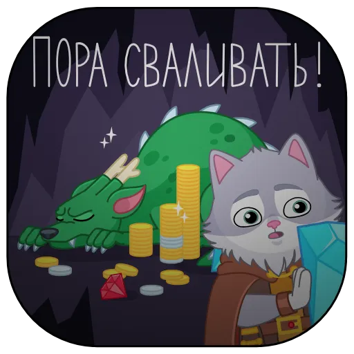 😨 Эмодзи «СберКот в Котоверсуме» для Telegram