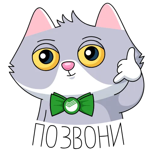 📞 Стикер «Sbercat and Kitsy» для Telegram