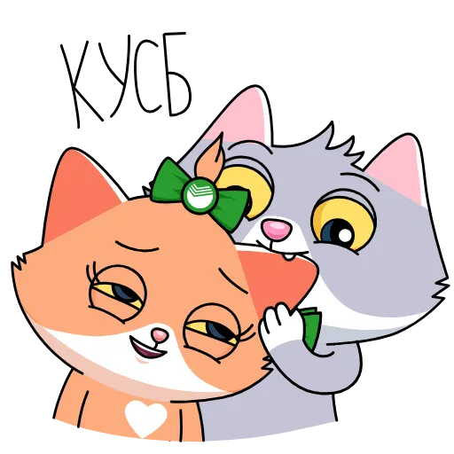 😏 Стикер «Sbercat and Kitsy» для Telegram