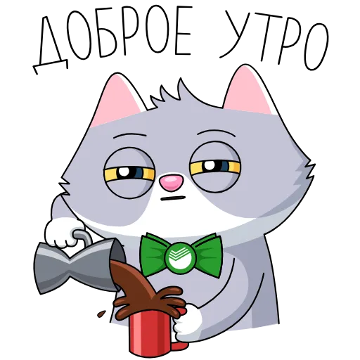 ☕️ Стикер «Sbercat and Kitsy» для Telegram