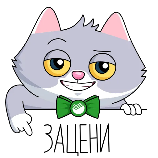 🥴 Стикер «Sbercat and Kitsy» для Telegram