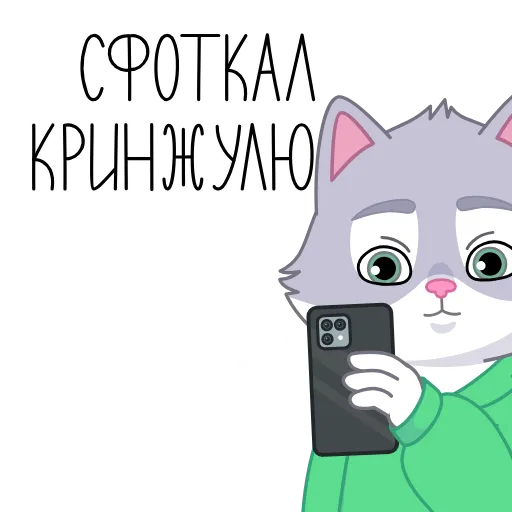 📸 Стикер «Тот самый Сберкот» для Telegram