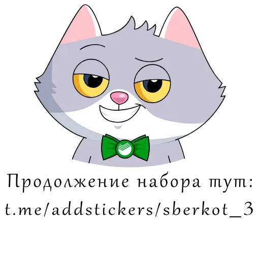 😏 Стикер «Сберк 2» для Telegram