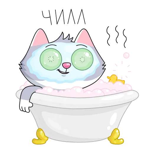 🛁 Стикер «Новый набор» для Telegram
