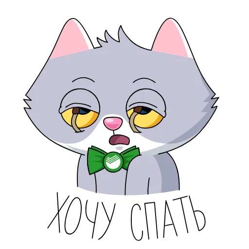 😴 Стикер «Новый набор» для Telegram