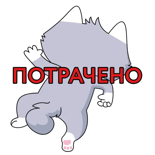 ⚰️ Стикер «Новый набор» для Telegram