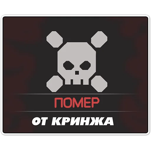 ☠️ Стикер «STALCRAFT» для Telegram