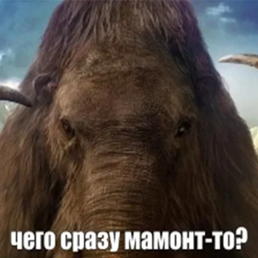 🦣 Стикер «Мамонты» для Telegram