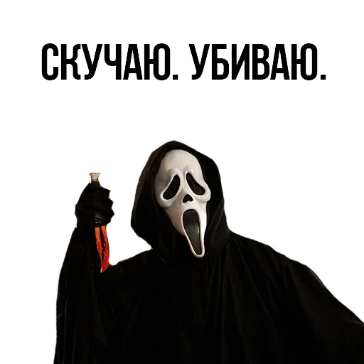 😪 Стикер «scarymovie» для Telegram