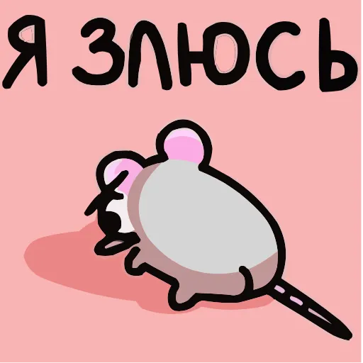 😠 Эмодзи «Школьный Крысюк» для Telegram