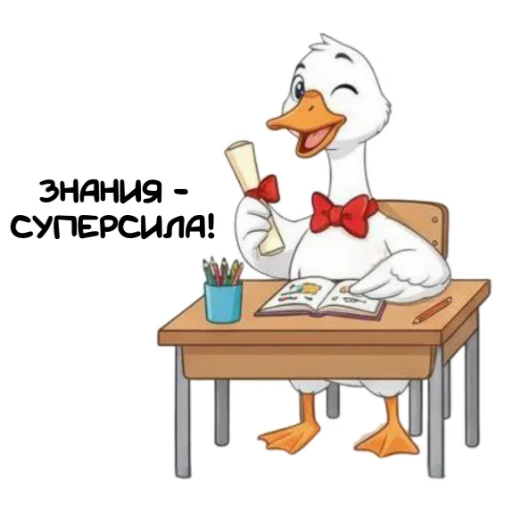 👍 Стикер «Гусь» для Telegram