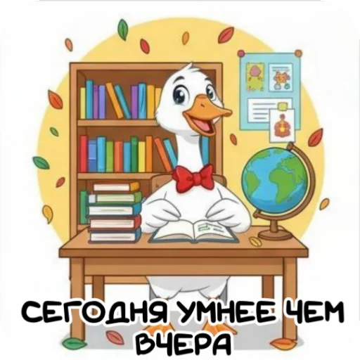 🧸 Стикер «Гусь» для Telegram