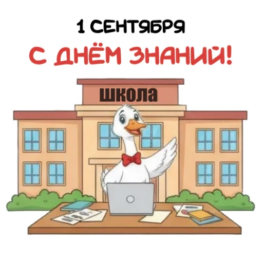🥳 Стикер «Гусь» для Telegram