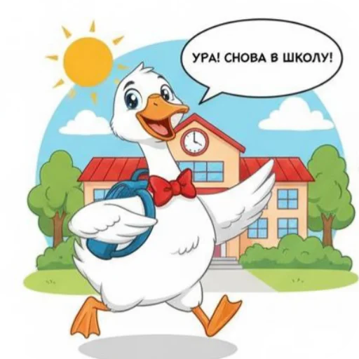 👍 Стикер «Гусь» для Telegram