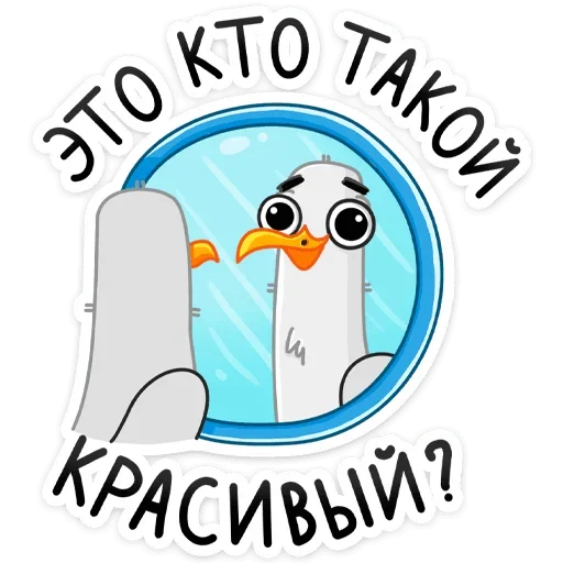 😍 Стикер «Чайка Сэм» для Telegram