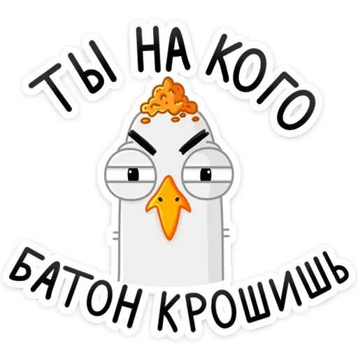😡 Стикер «Чайка Сэм» для Telegram