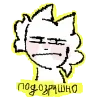 😑 Эмодзи «Сэн» для Telegram