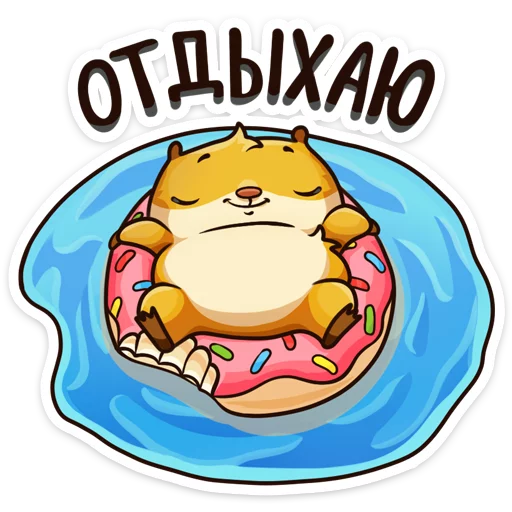 😴 Стикер «Лето с Сеней» для Telegram