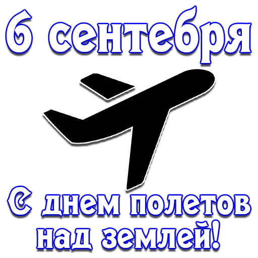 🗓 Стикер «Календарь праздников» для Telegram