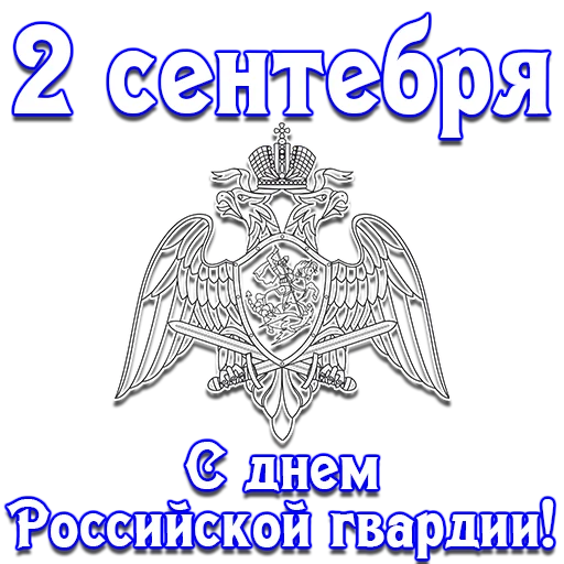 🗓 Стикер «Календарь праздников» для Telegram