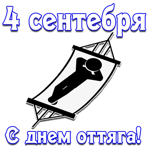 🗓 Стикер «Календарь праздников» для Telegram