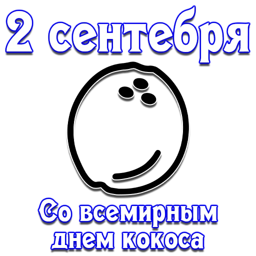 🗓 Стикер «Календарь праздников» для Telegram