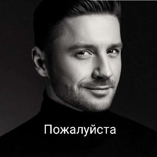 🥰 Стикер «Сережа Лазарев» для Telegram
