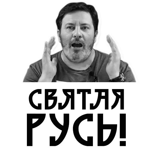 Стикерпак Сергей Минаев для Telegram — скачать
