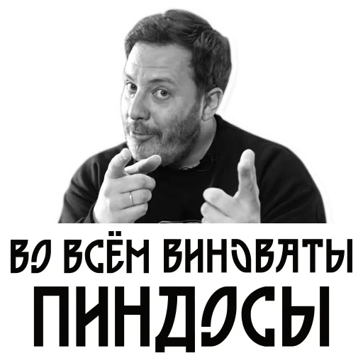 😛 Стикер «Сергей Минаев» для Telegram