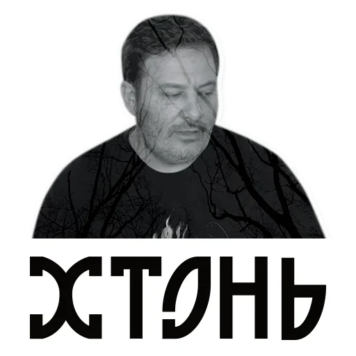 🙃 Стикер «Сергей Минаев» для Telegram