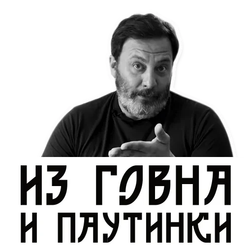 😋 Стикер «Сергей Минаев» для Telegram