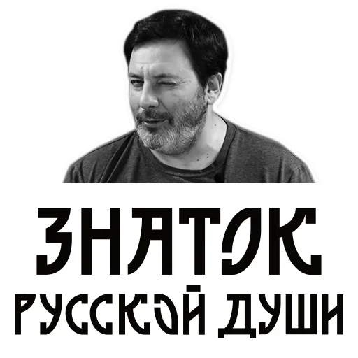 😛 Стикер «Сергей Минаев» для Telegram