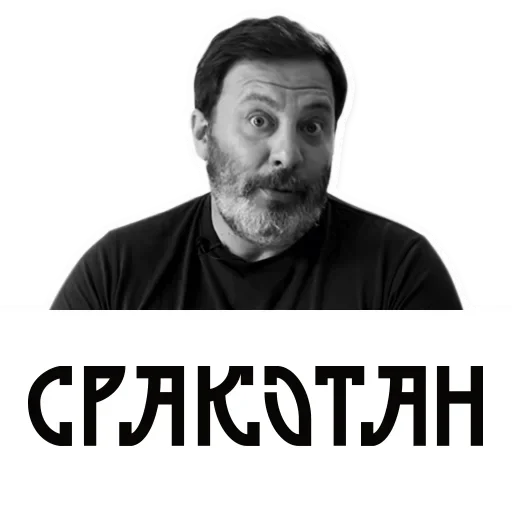 😝 Стикер «Сергей Минаев» для Telegram