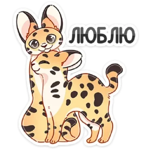 ☺️ Стикер «Сервальчик Тортик» для Telegram
