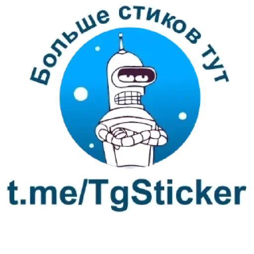 👍 Стикер «Сервальчик Тортик» для Telegram