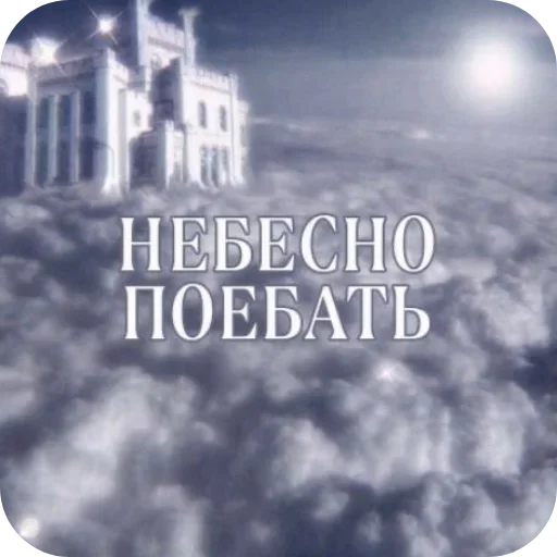 🌌 Стикер «Лесные летние мемы» для Telegram