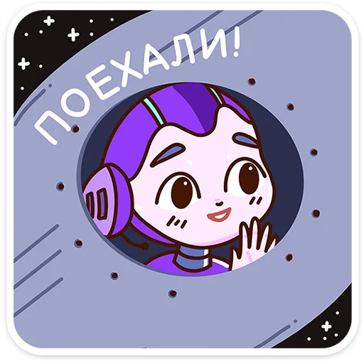 🌌 Стикер «набор» для Telegram