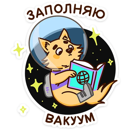 🌌 Стикер «набор» для Telegram