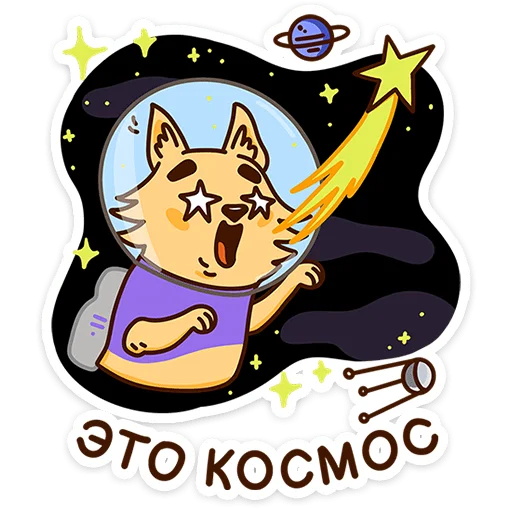 🌌 Стикер «набор» для Telegram