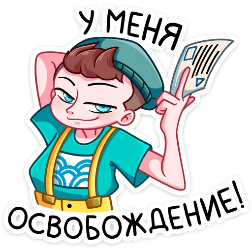 😎 Стикер «Классный журнал» для Telegram